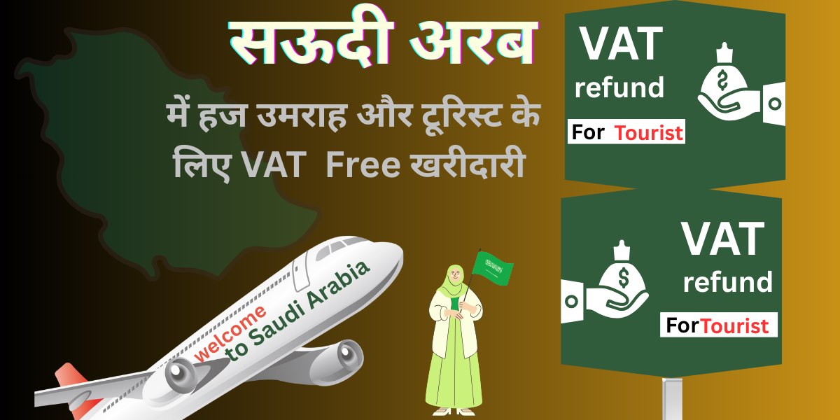 vat refund