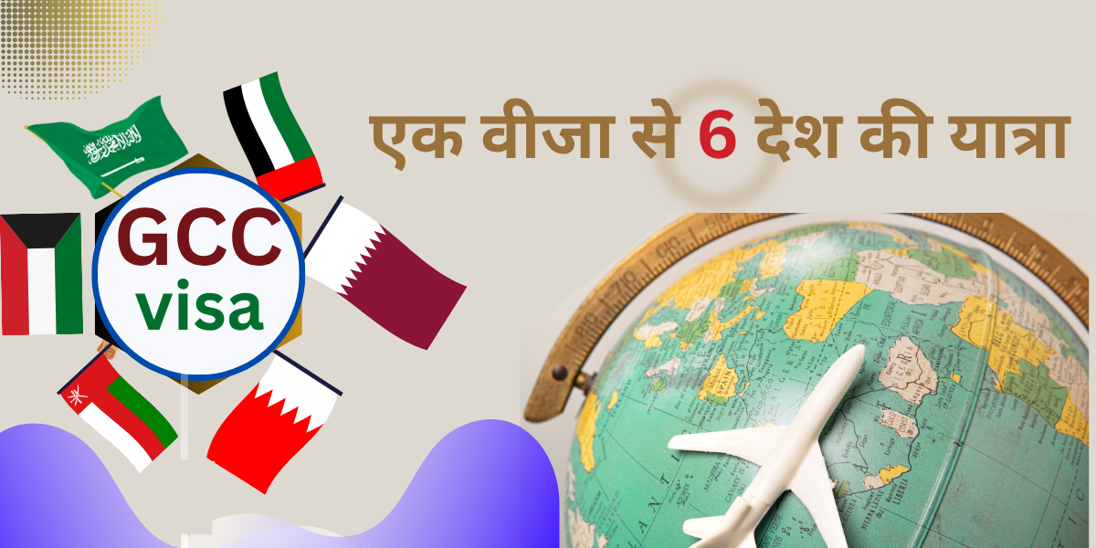 GCC Unified Tourist Visa
